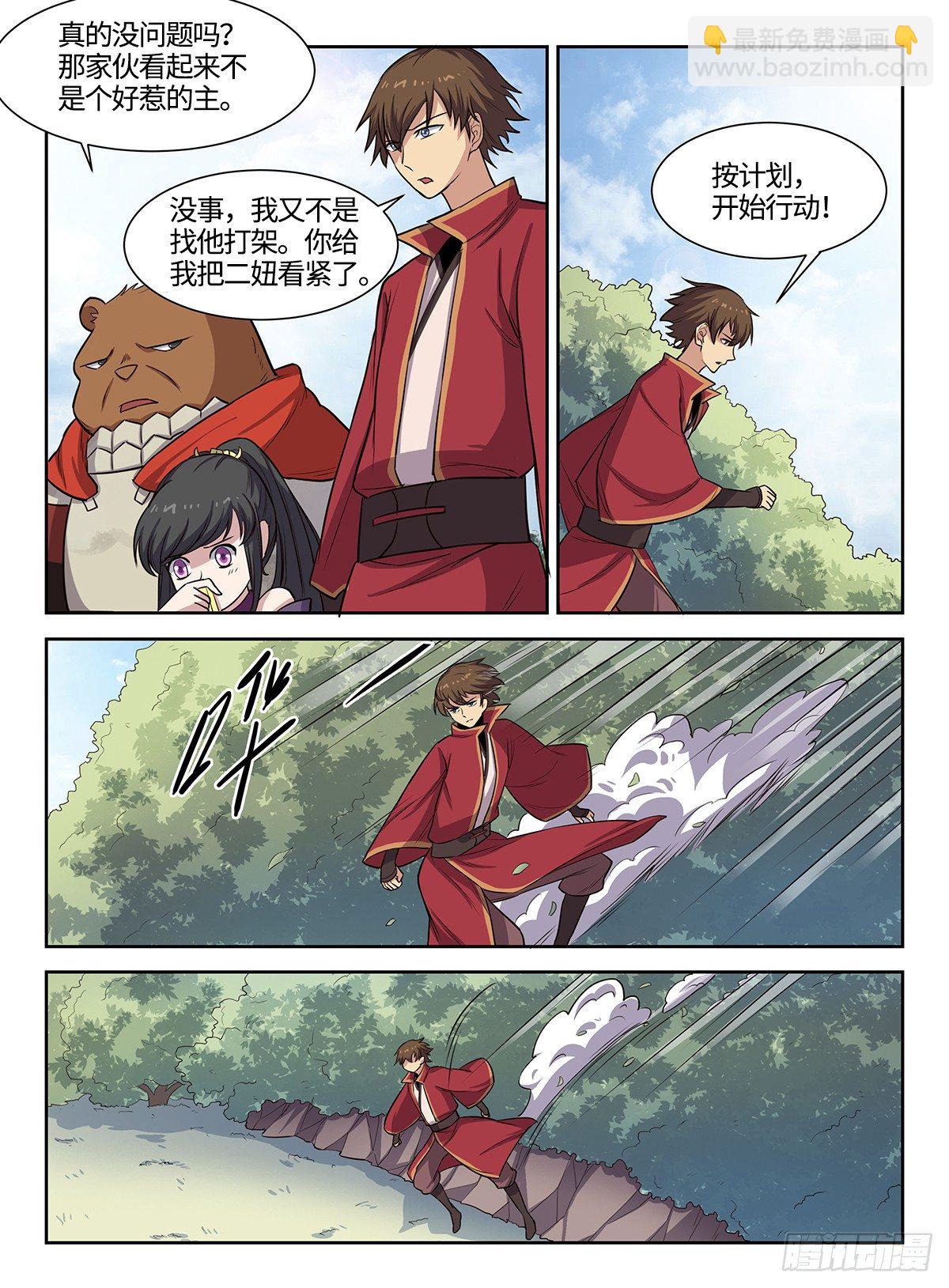 第39话 游戏管理员8