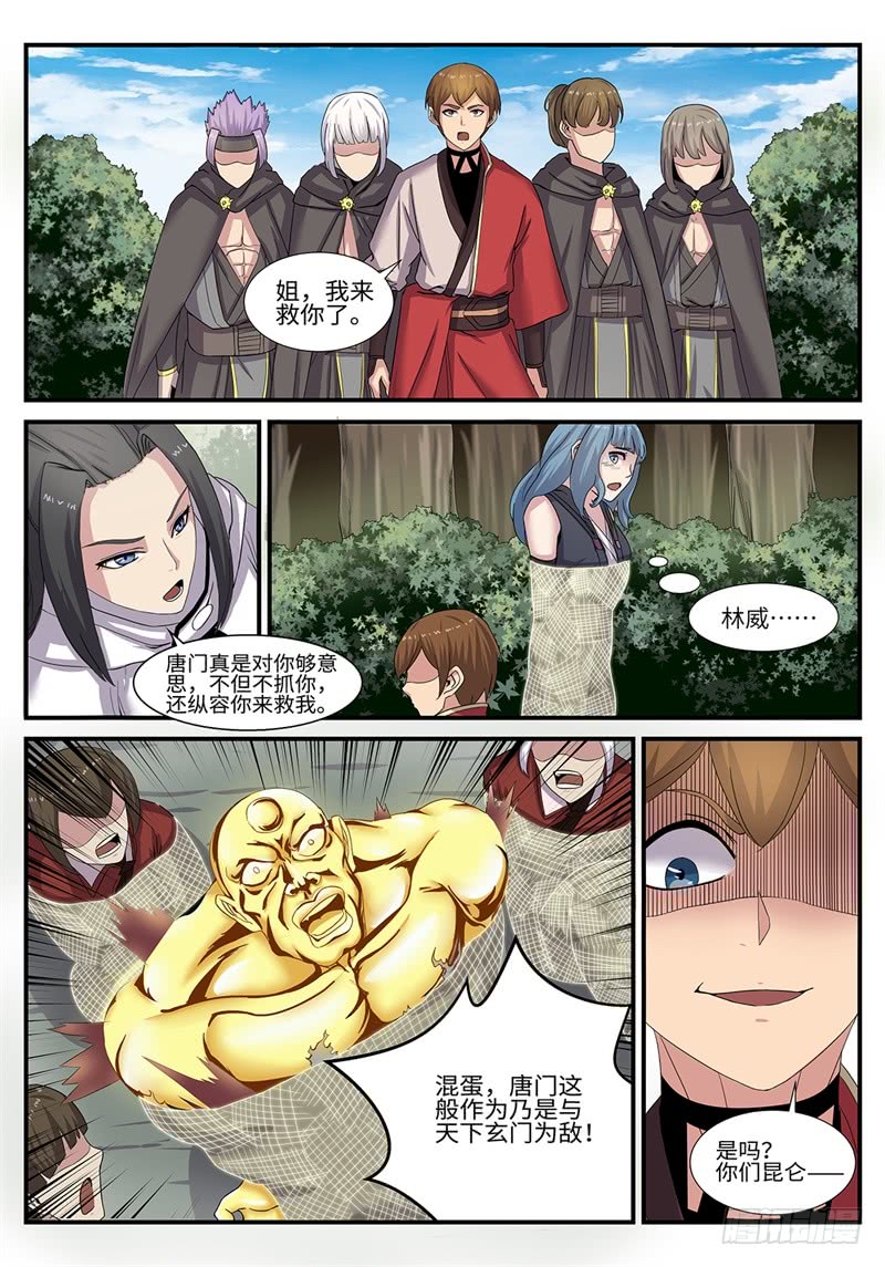 第183话 千面魔7