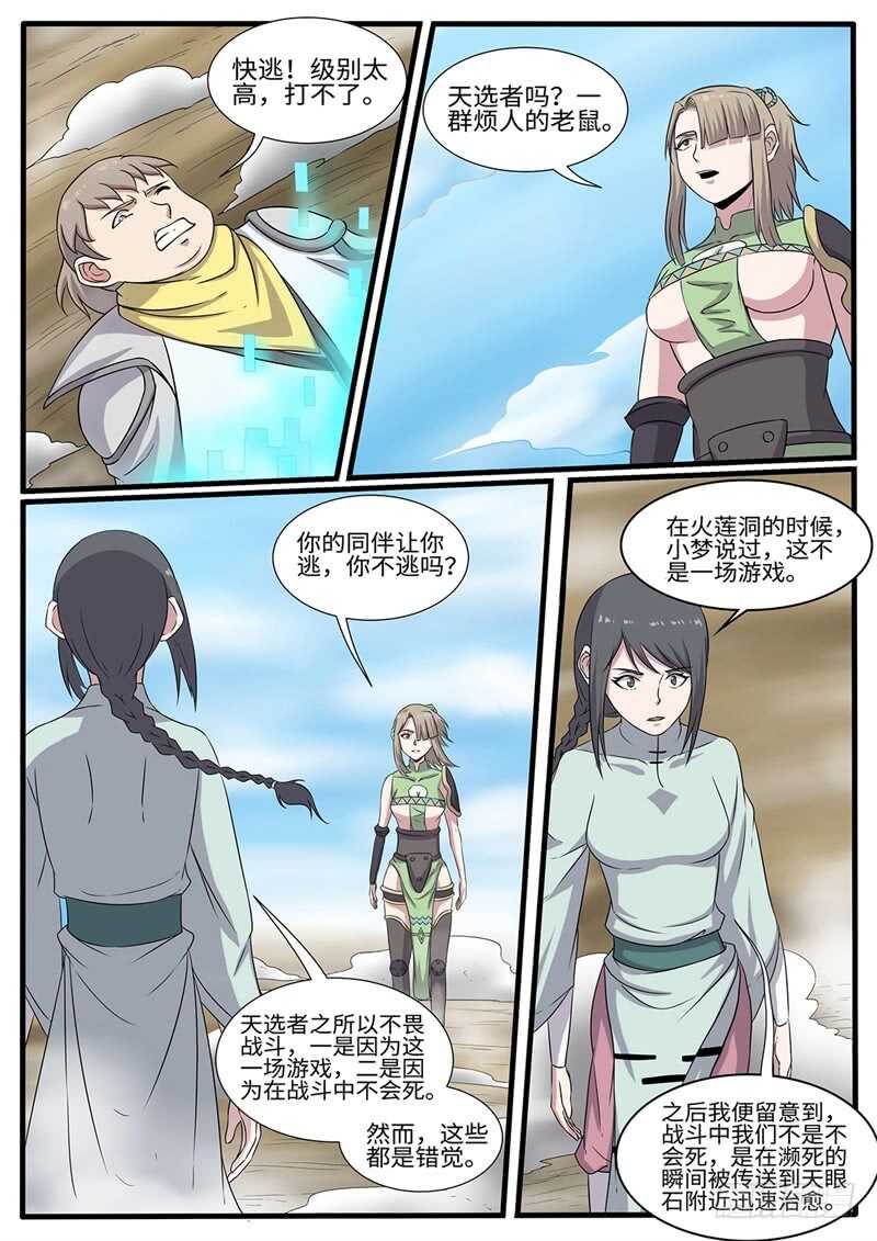 第224话 天选者乱入4