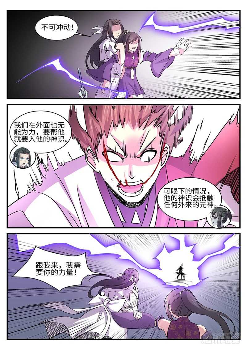 第167话 镇魔灵压8