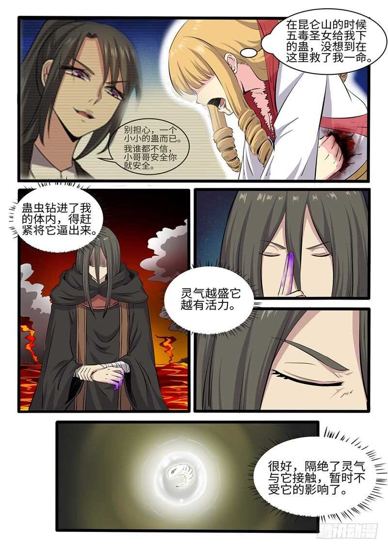 第242话修罗王的实力7