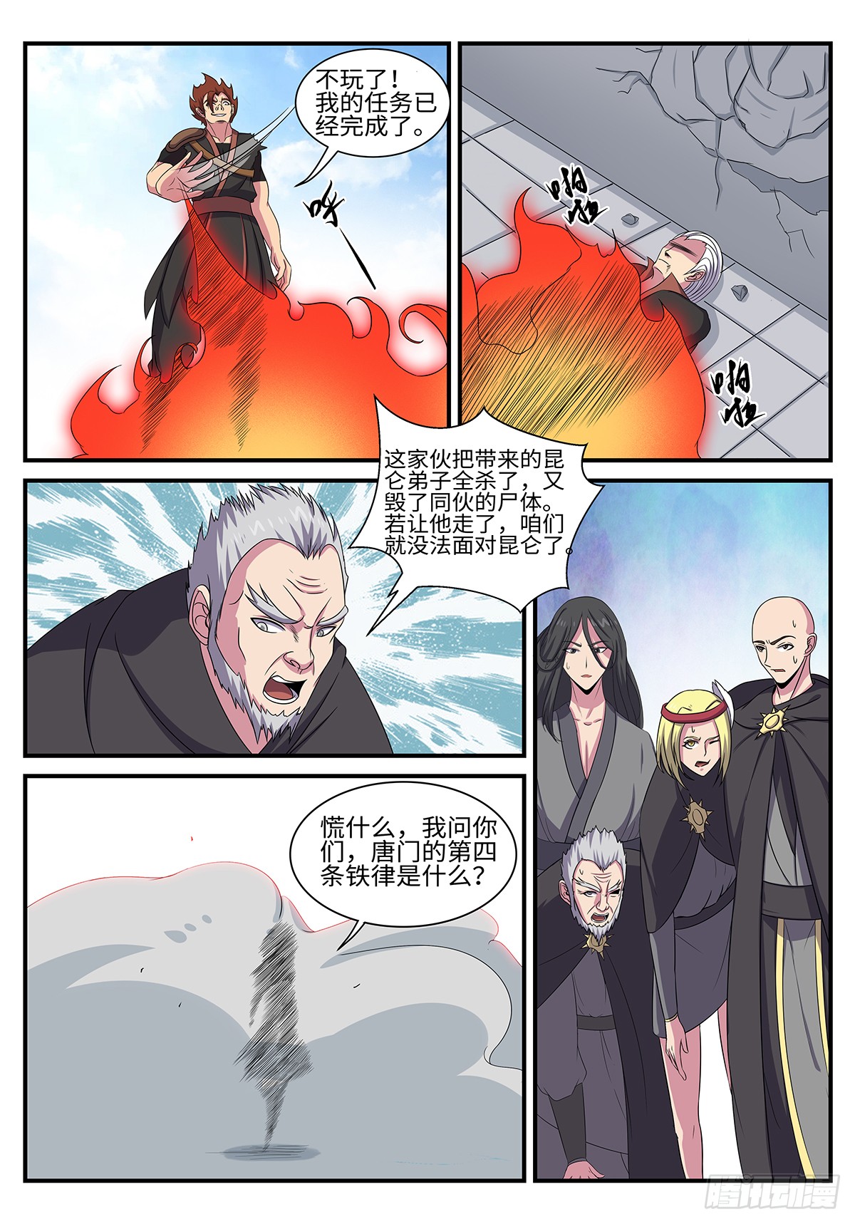 第187话 唐门铁律9