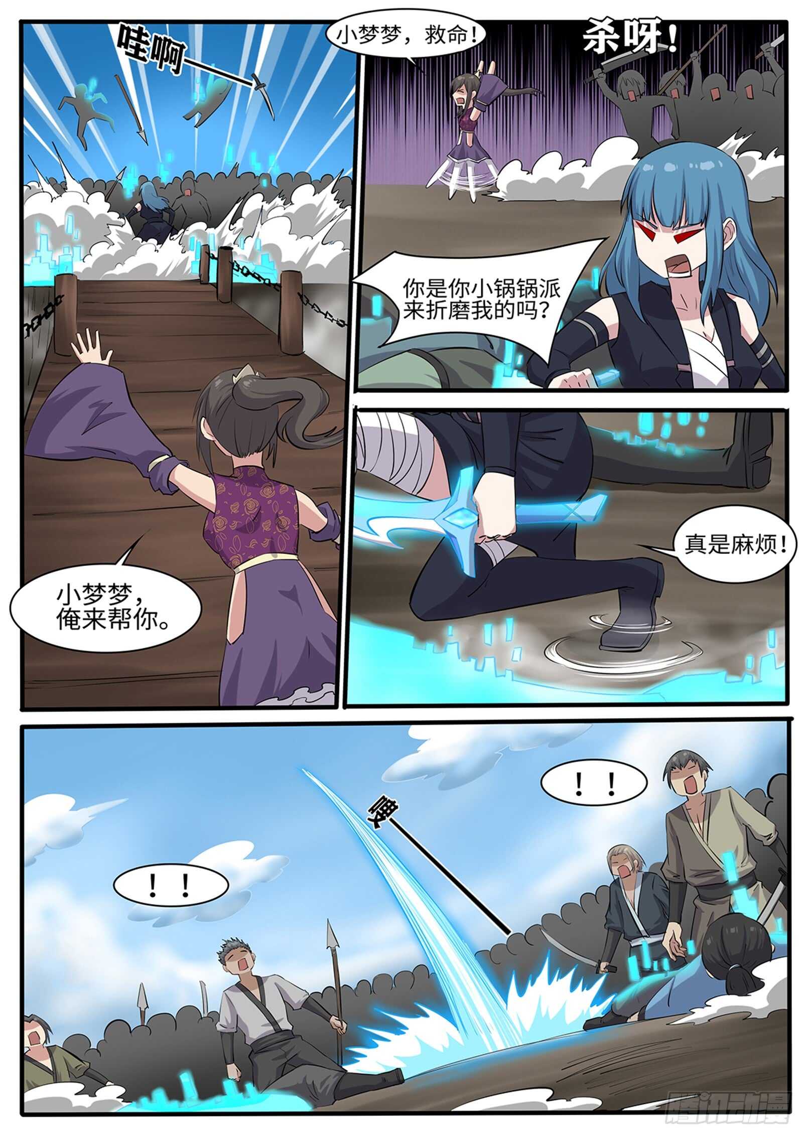 第262话 嘎嘣脆5