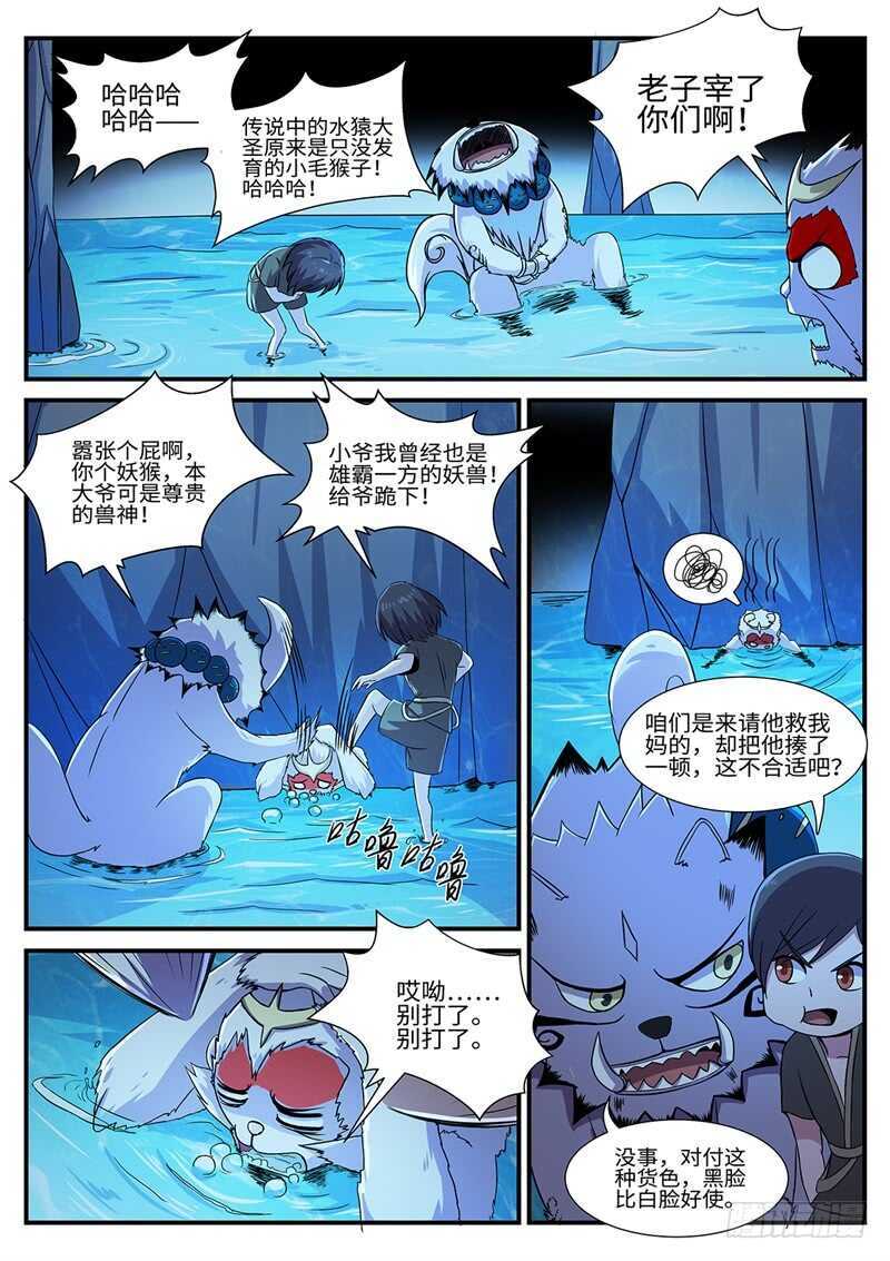 第153话 猴头9