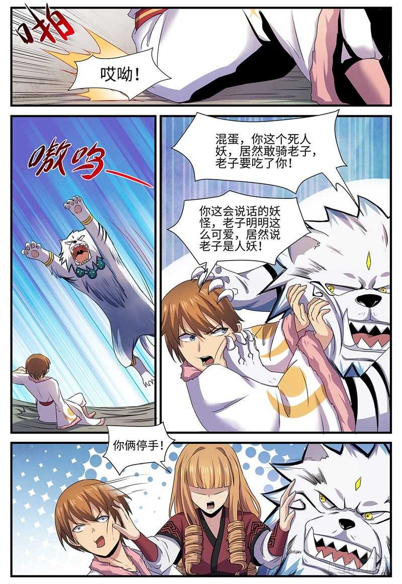 第134话 泄露天机7