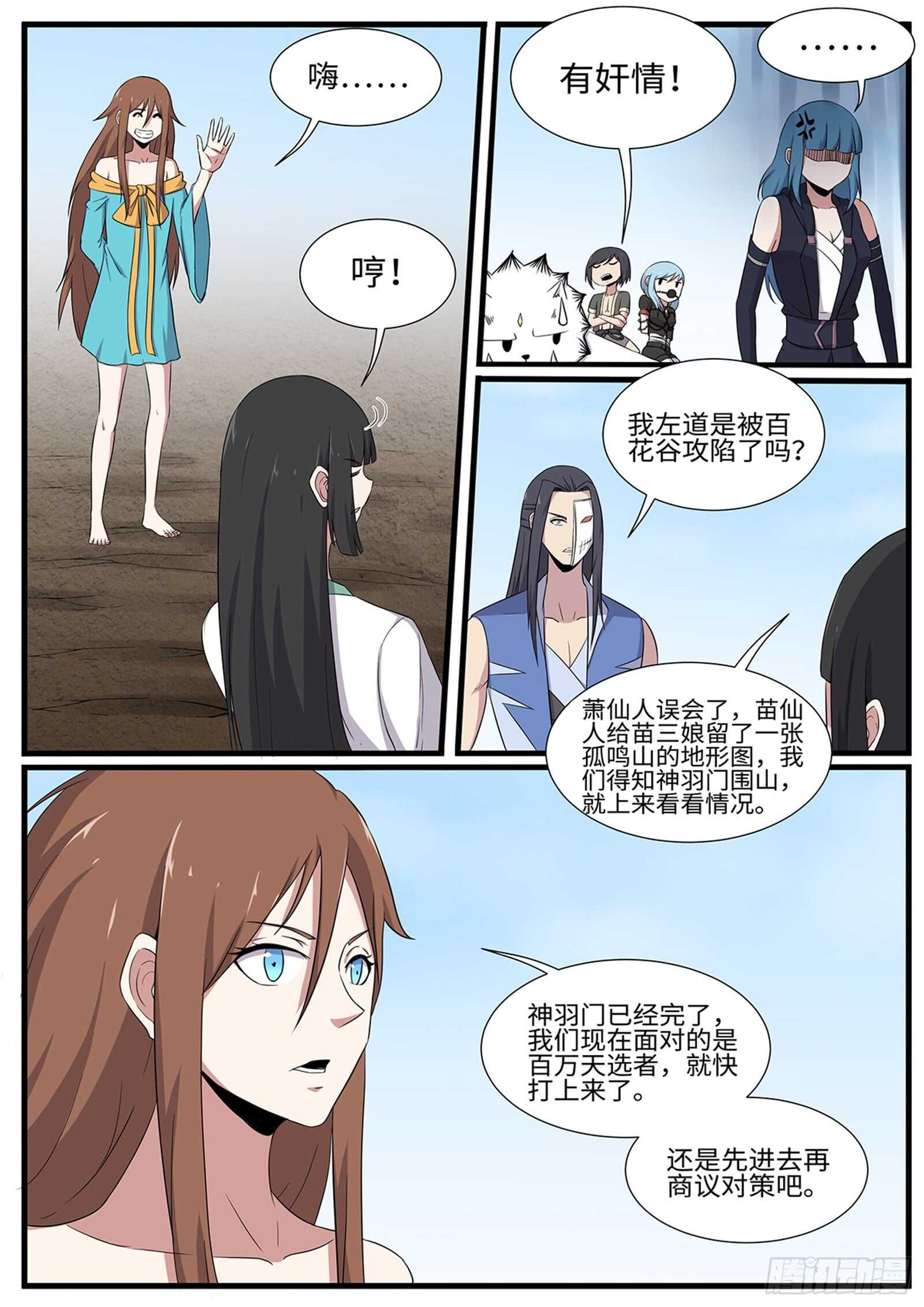 第260话齐聚孤鸣山5