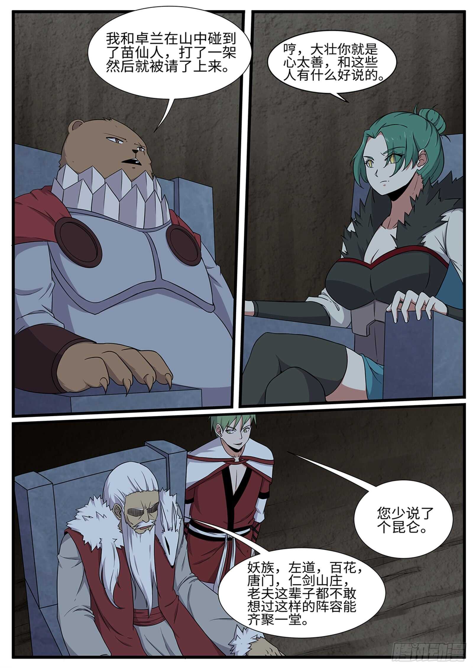 第260话齐聚孤鸣山8