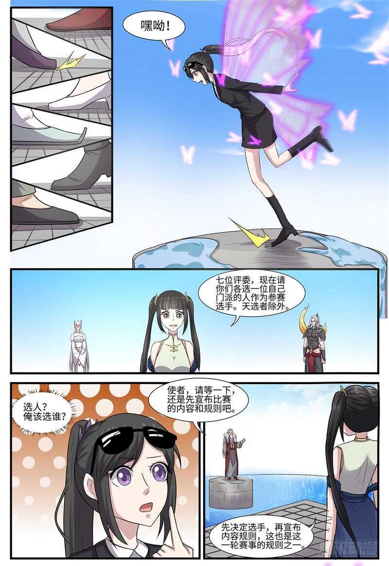 第106话 第二轮赛事1
