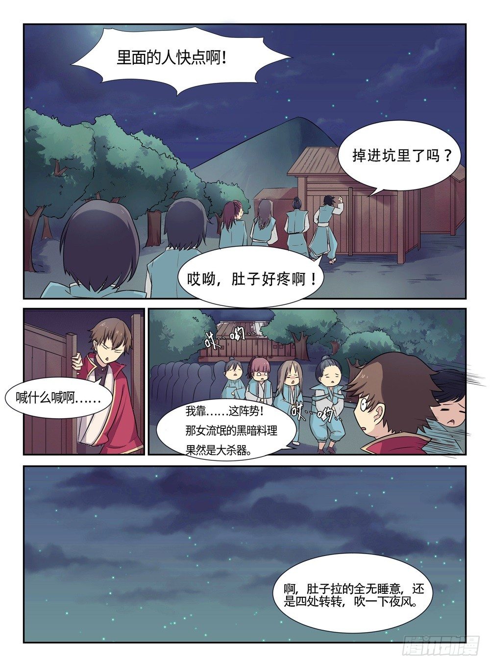 第27话 辣眼睛0