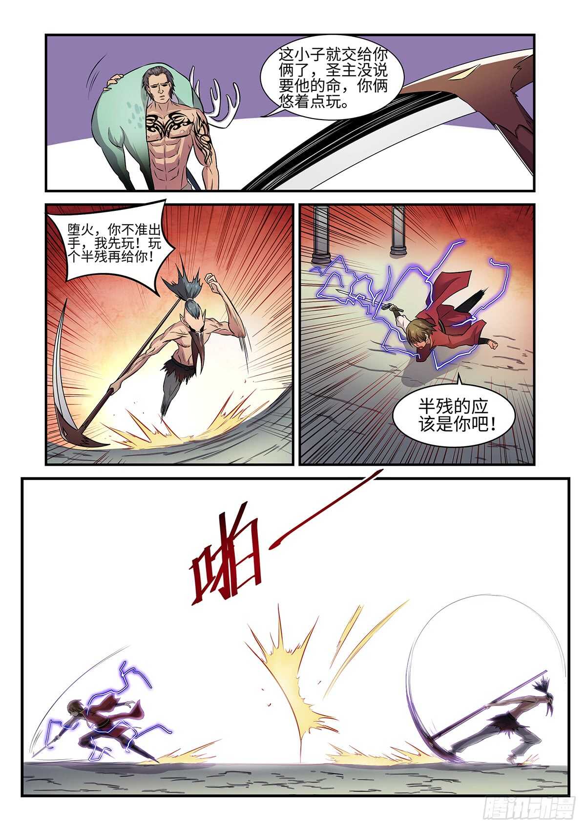 第74话 五毒圣女5