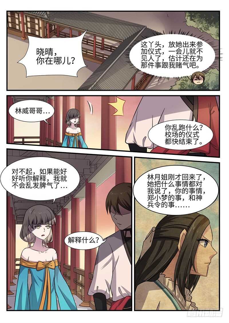 第93话 逆天而行4