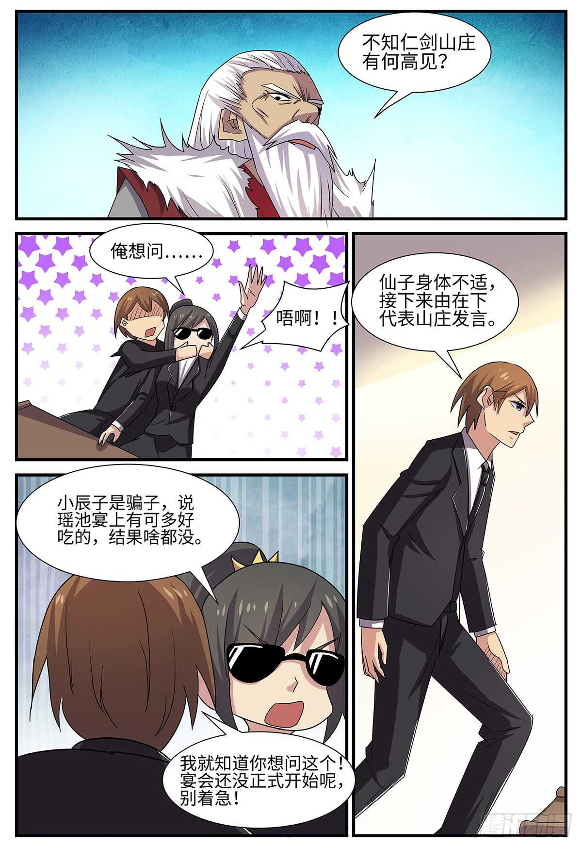 第103话 出师有名9