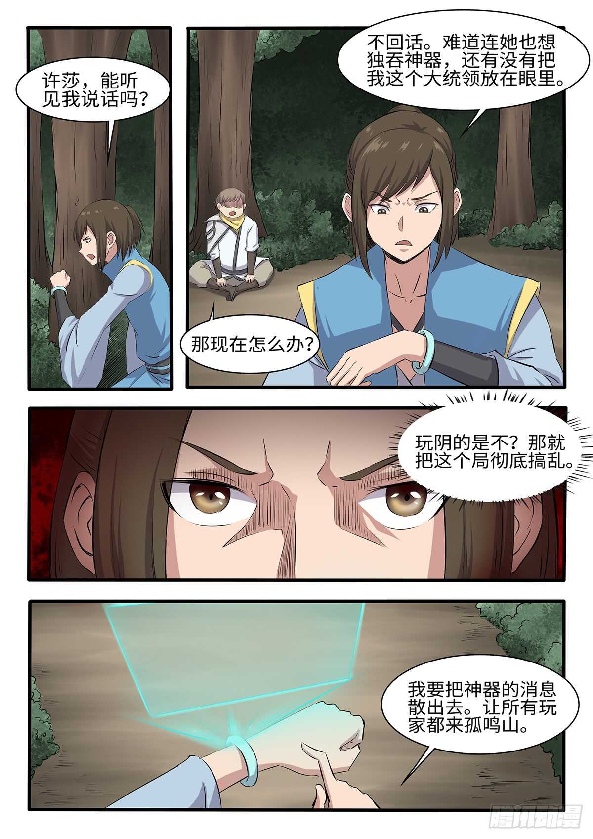 第252话 二妞绿了？10