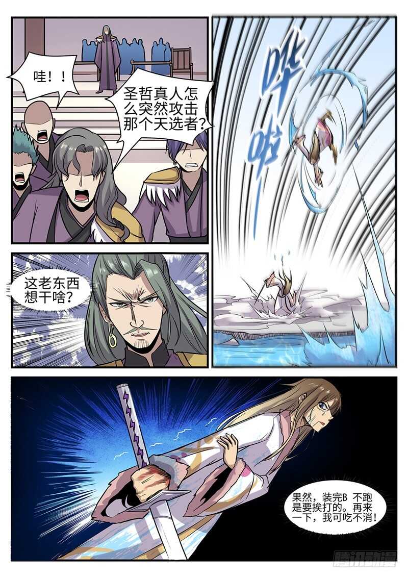 第118话 花落谁家？8