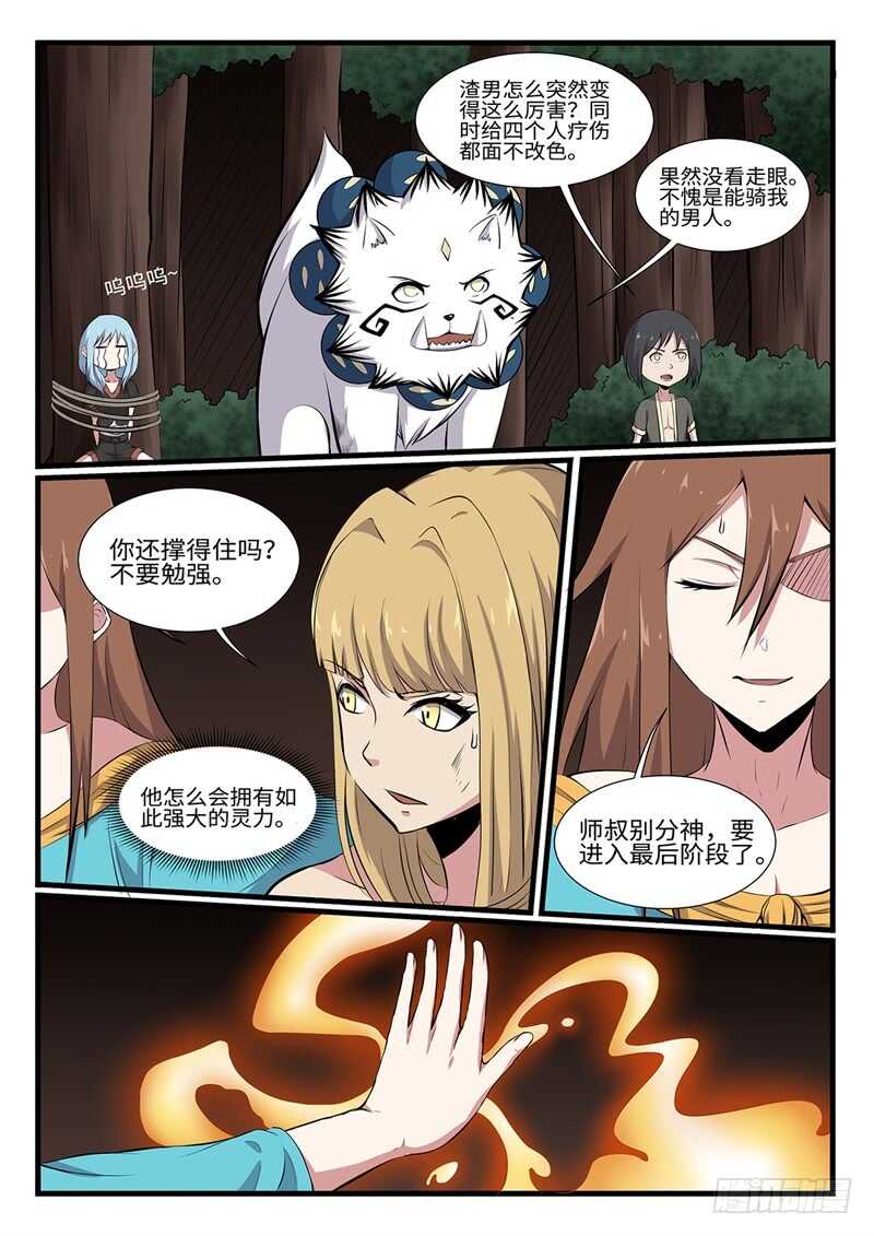 第249话雷火不容1