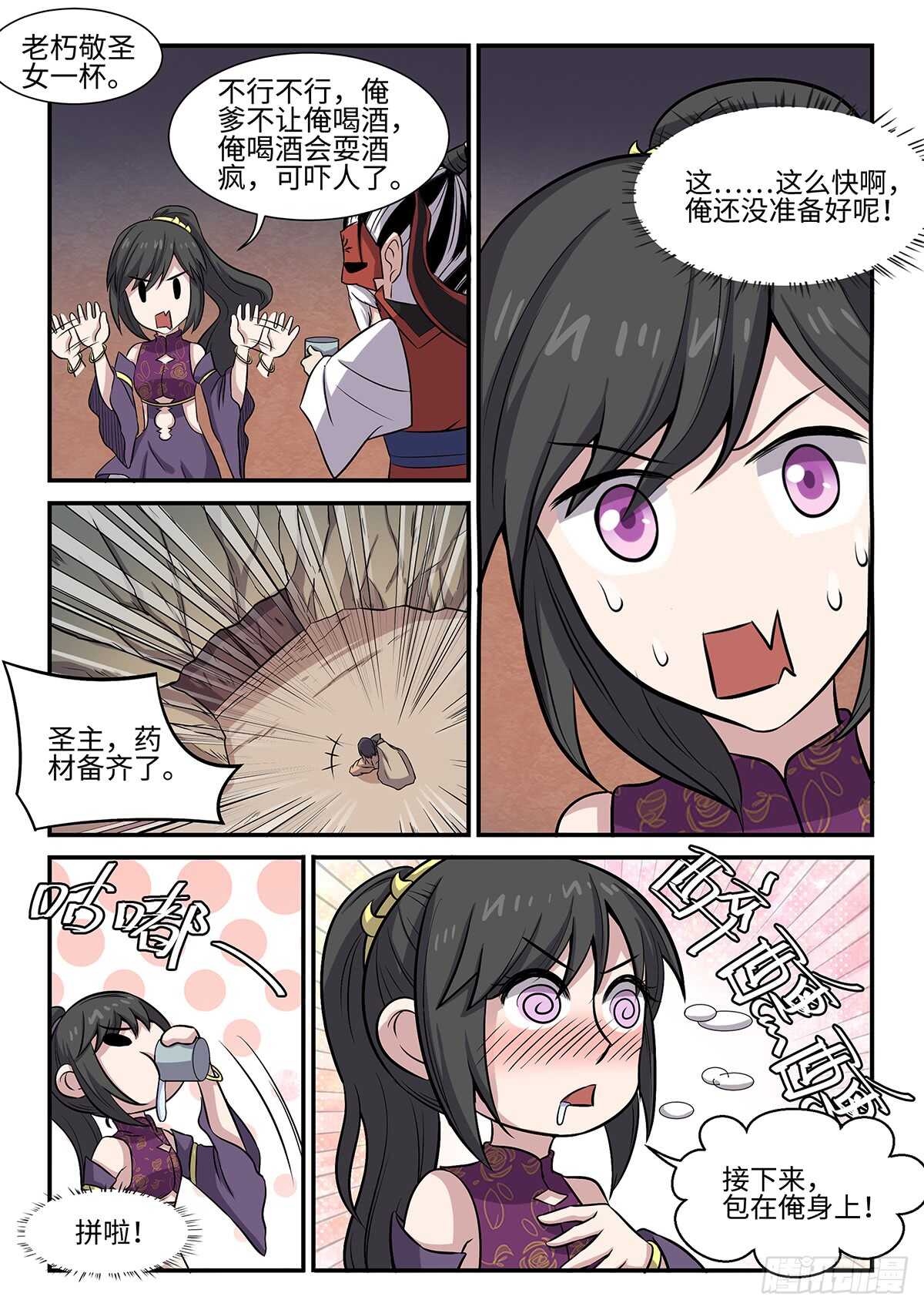 第78话 林威的计划9