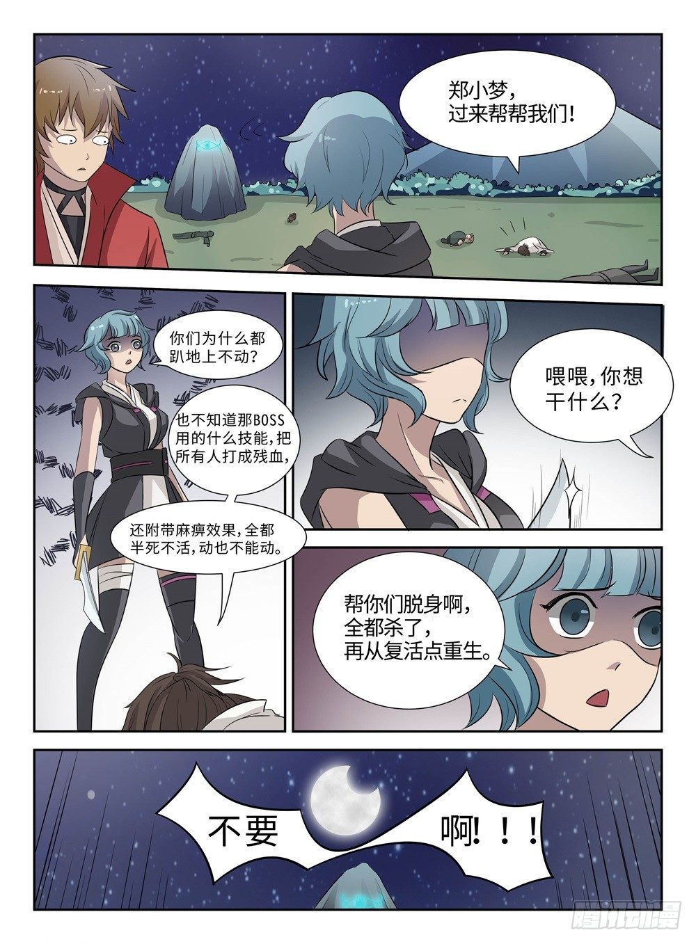 第16话 小鸣7
