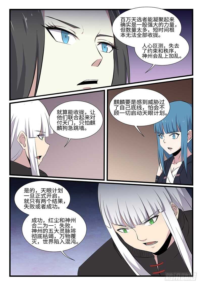 第251话开始搞事情7