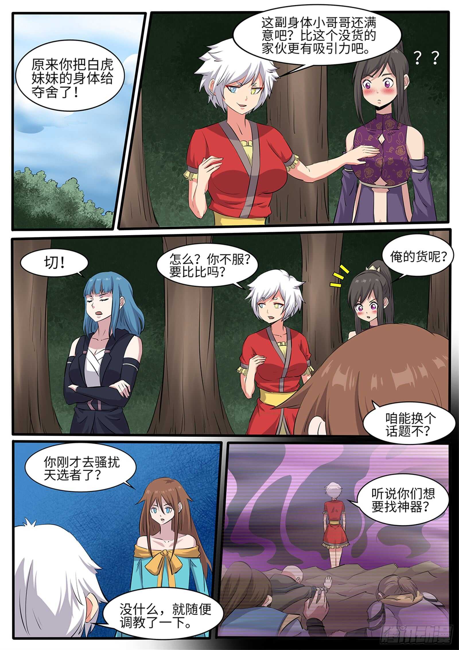 第260话 齐聚孤鸣山1