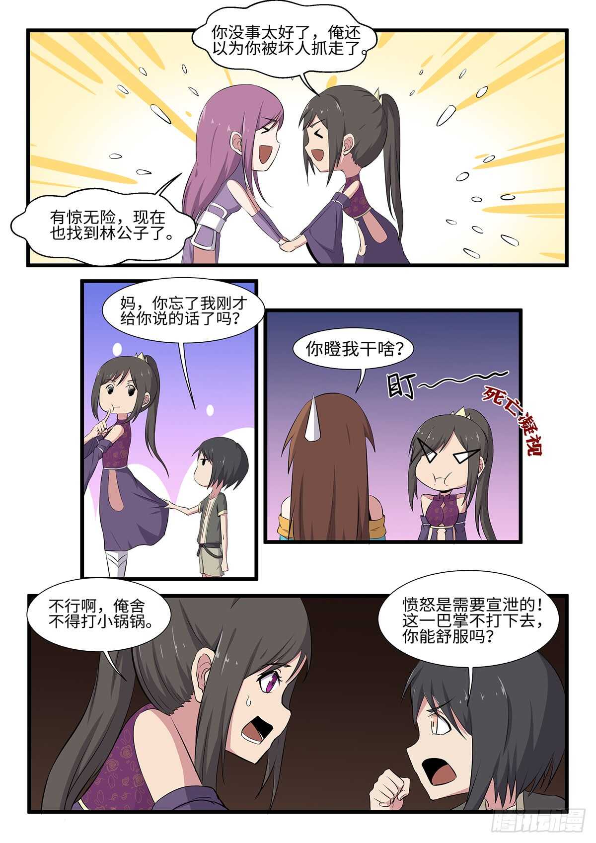 第252话二妞绿了？7