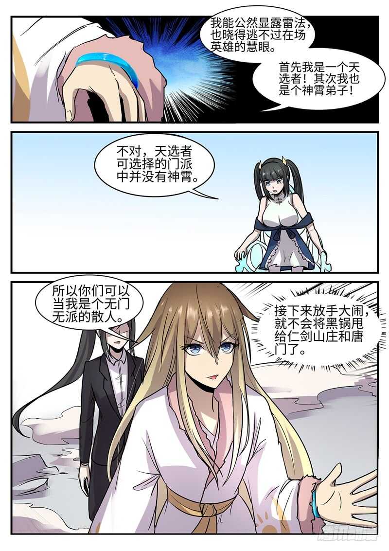 第118话 花落谁家？12