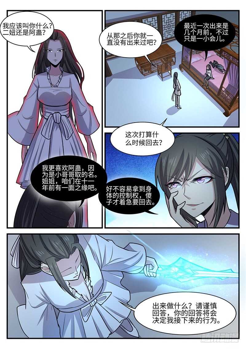 第111话 阿蛊8