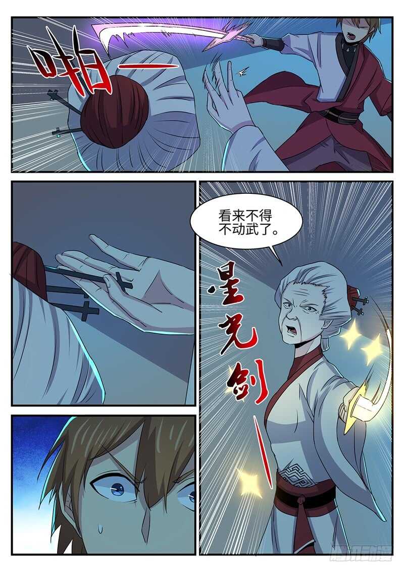第144话 林威VS裳淼5