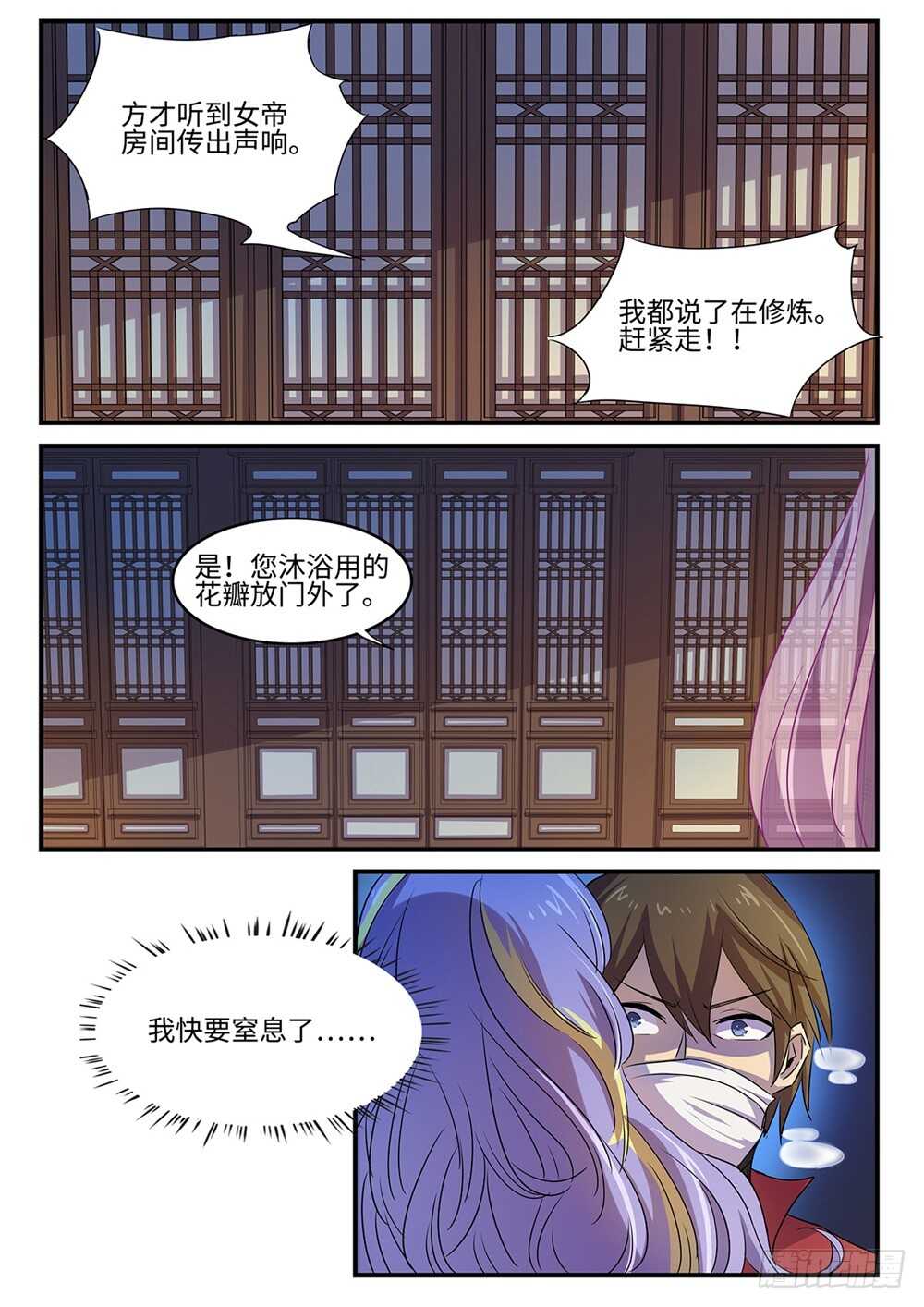 第96话 两个人的秘密5