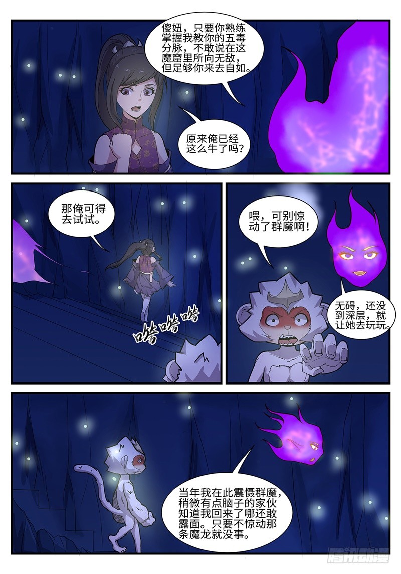 第193话 可怕的魔窟3