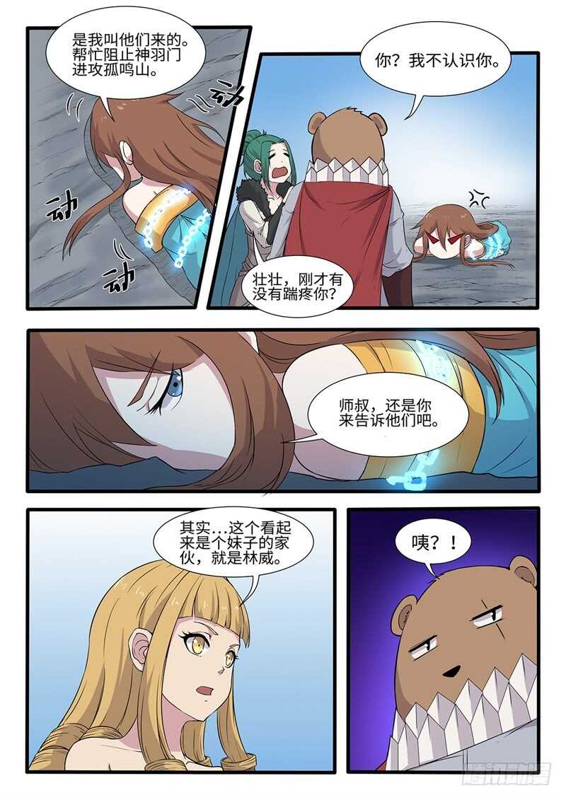 第233话 会合11