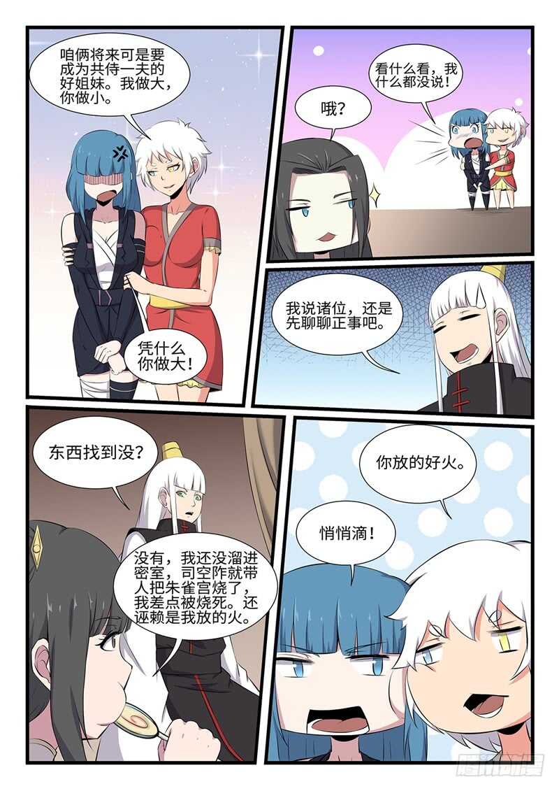 第251话 开始搞事情2