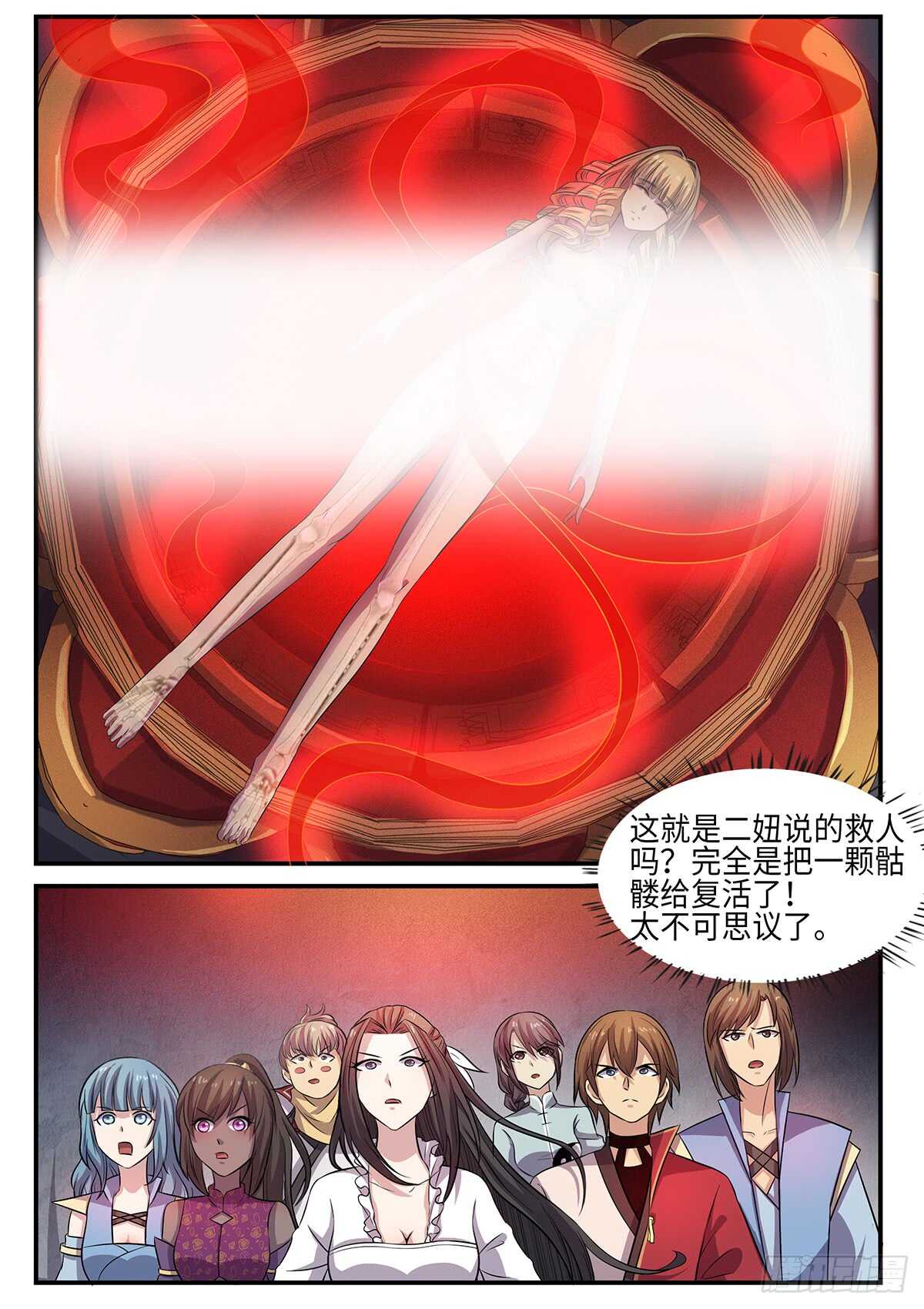 第86话 逆命轮回锁1
