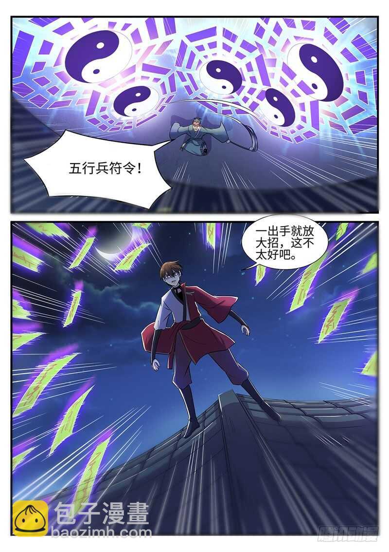 第97话 追击6