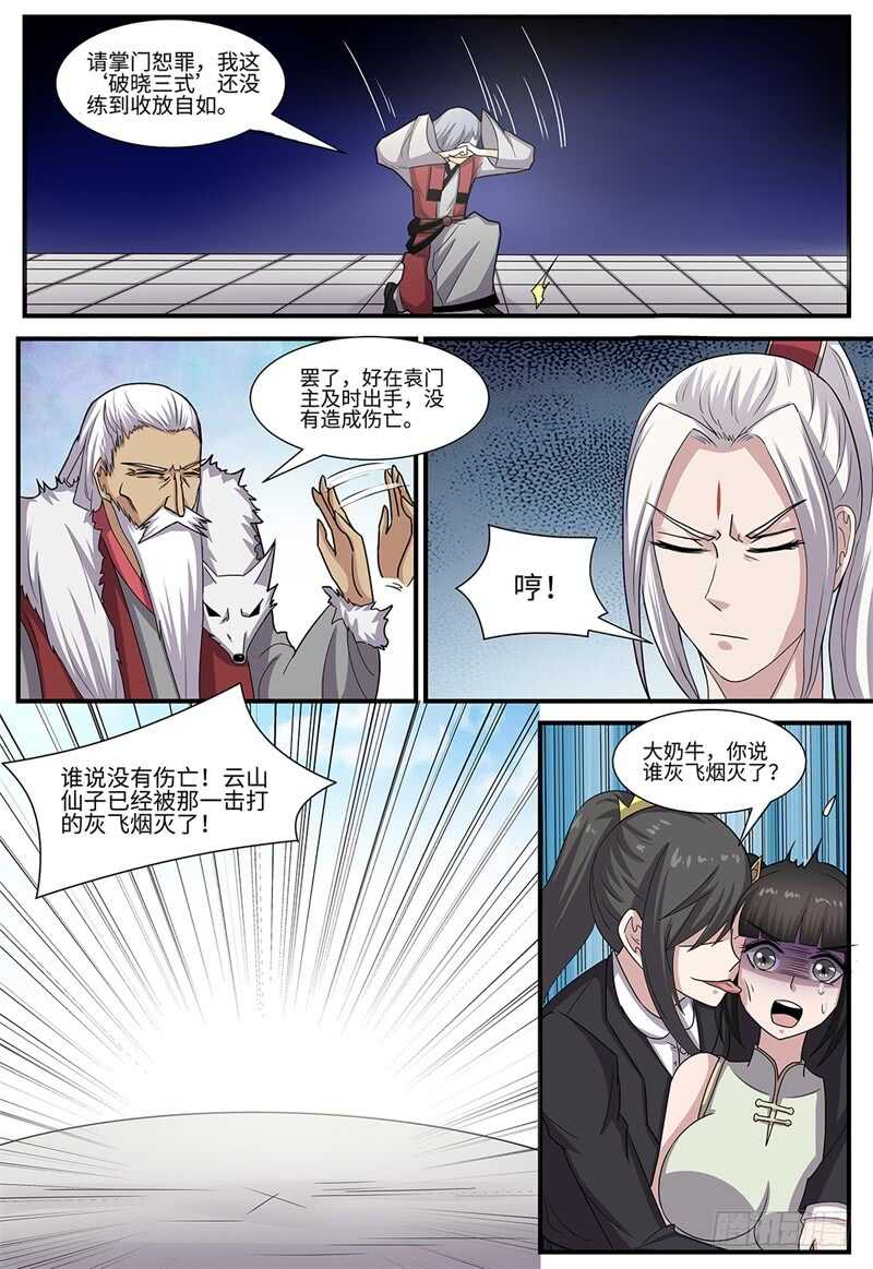 第109话 深藏不露5