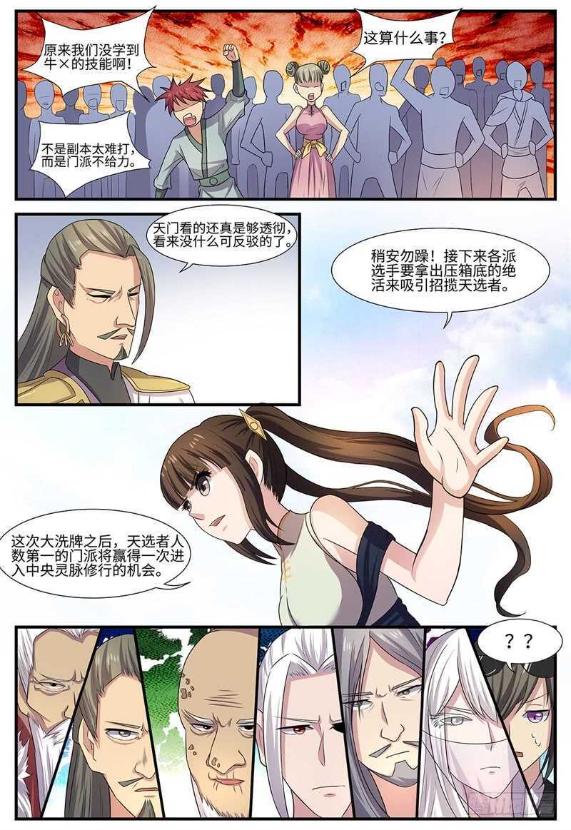 第106话 第二轮赛事8