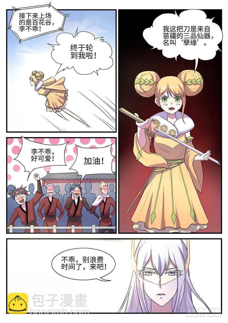 第107话 各显神通7
