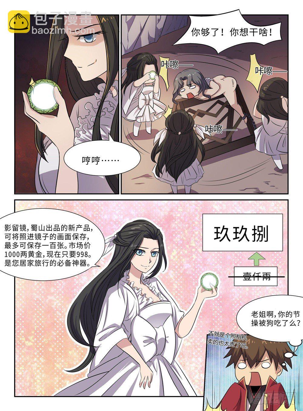 第27话 辣眼睛6