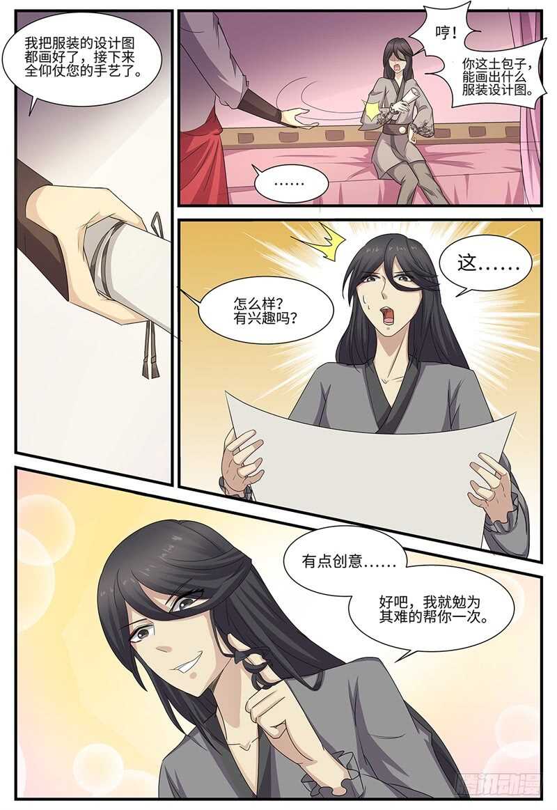 第100话 木秀于林5
