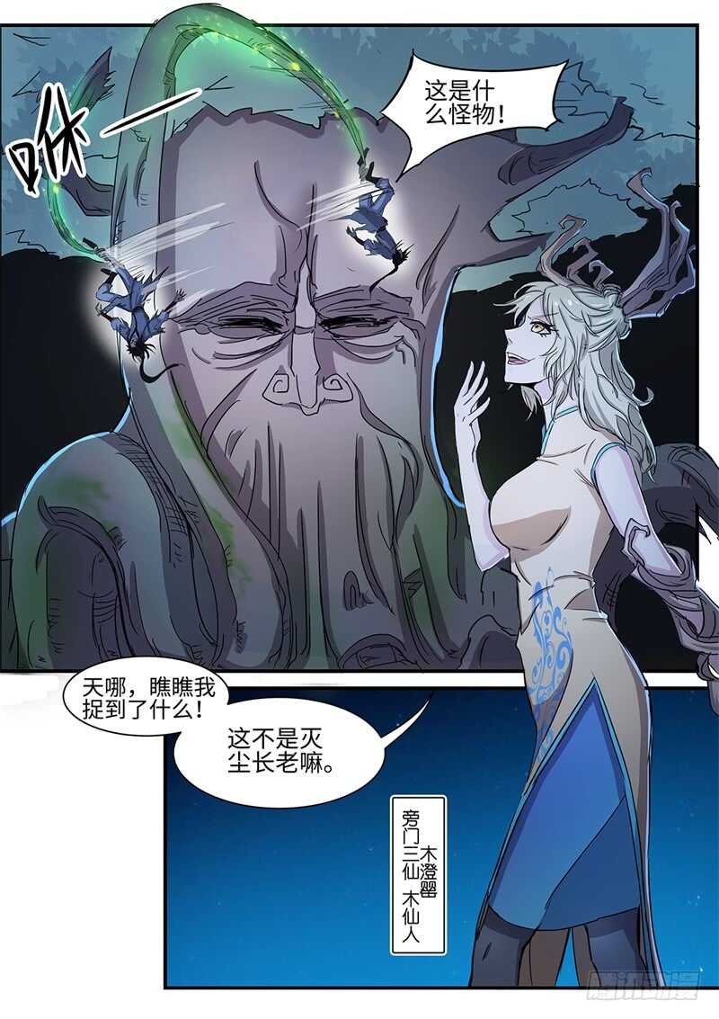 第125话 血灵硕果5