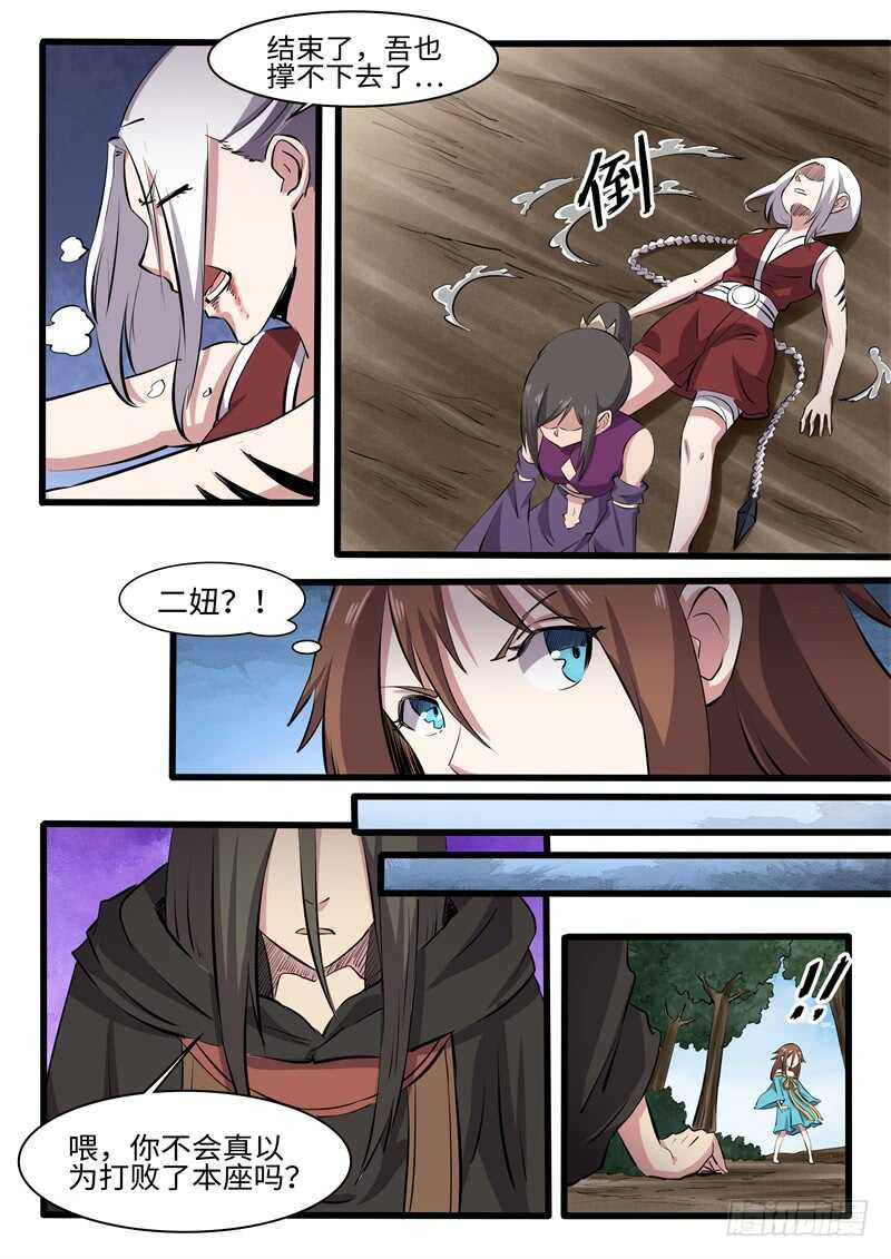 第246话打死你个龟孙2