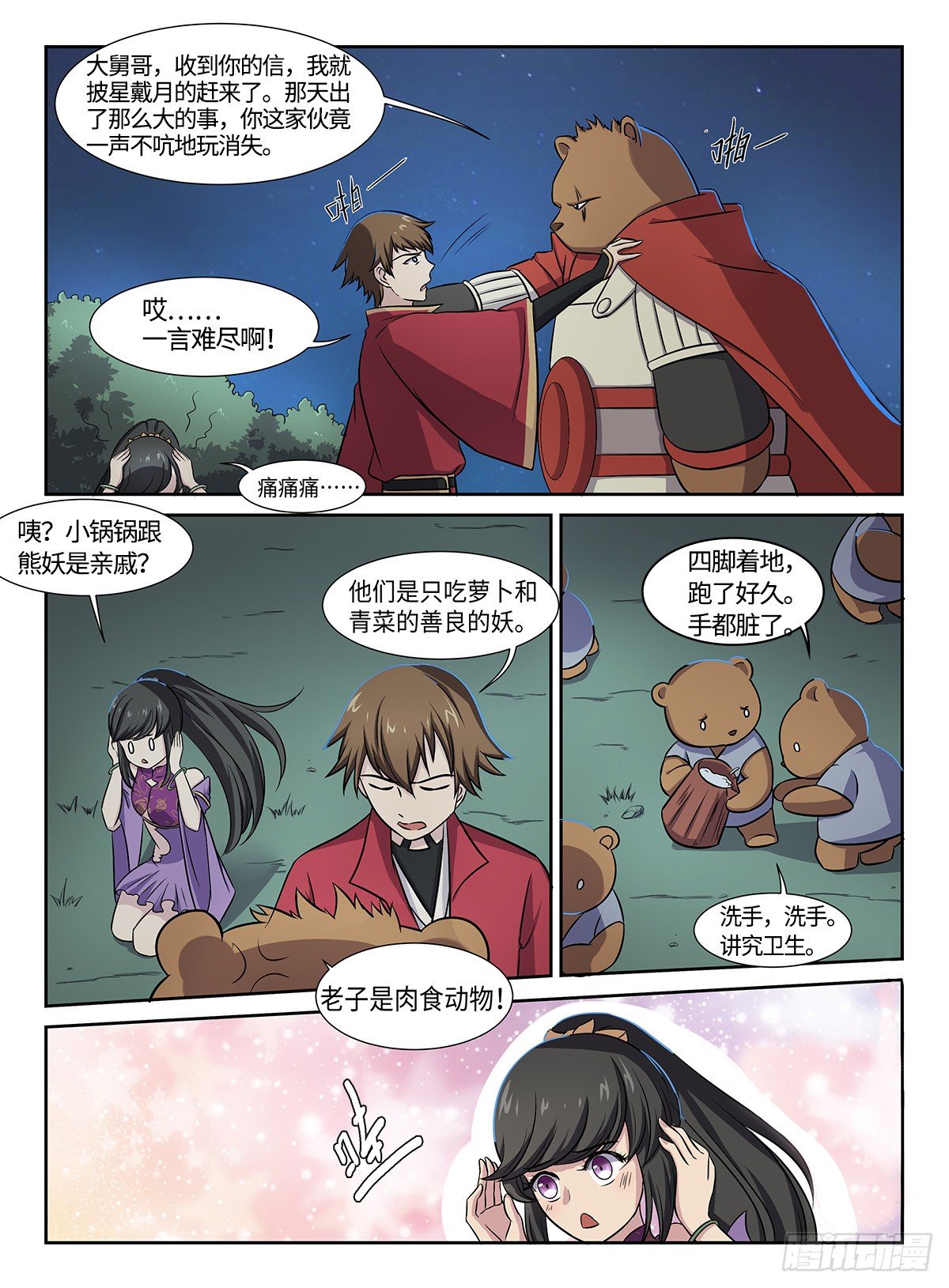 第33话 妖言惑众2