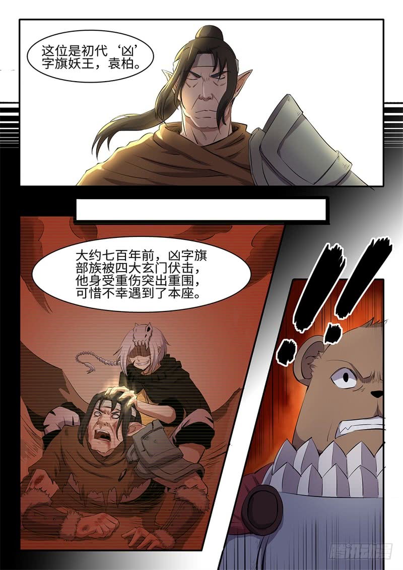 第207话 白虎的底牌3