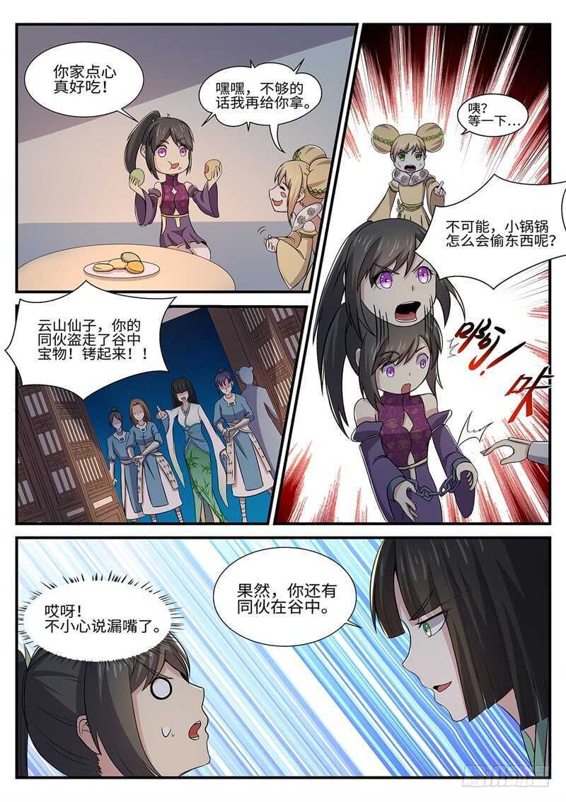 第152话 飞贼5