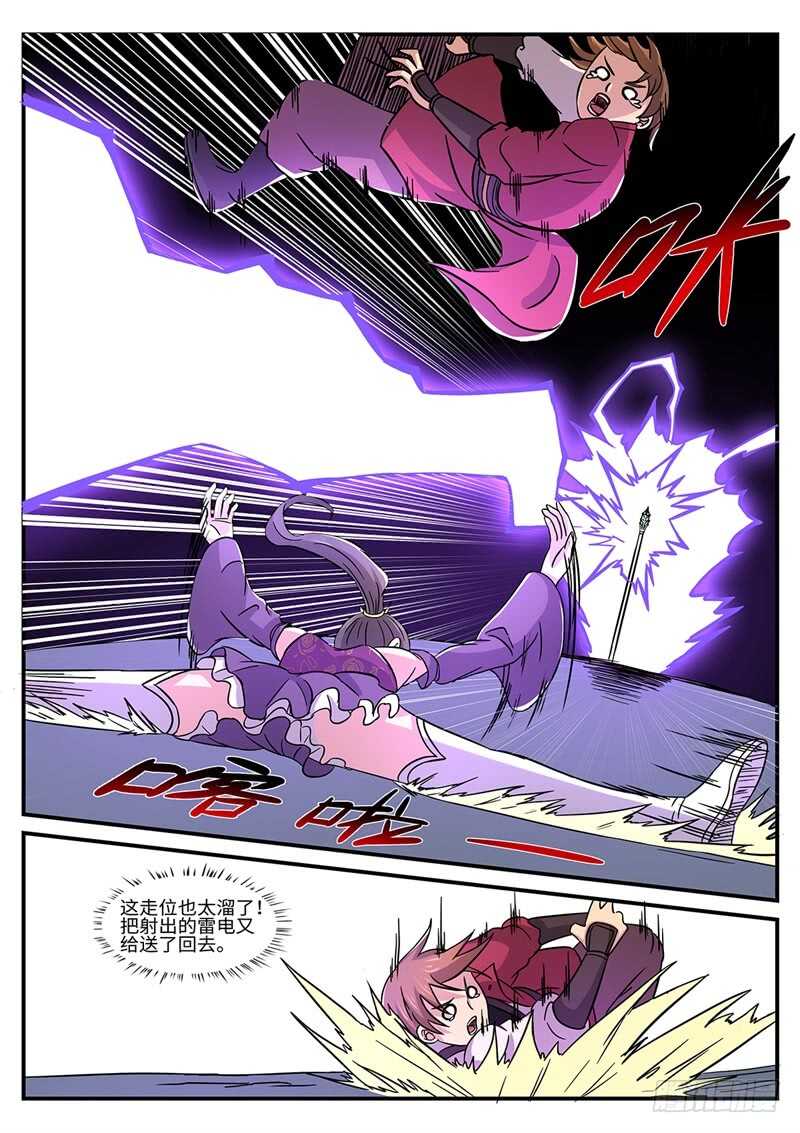 第167话 镇魔灵压4