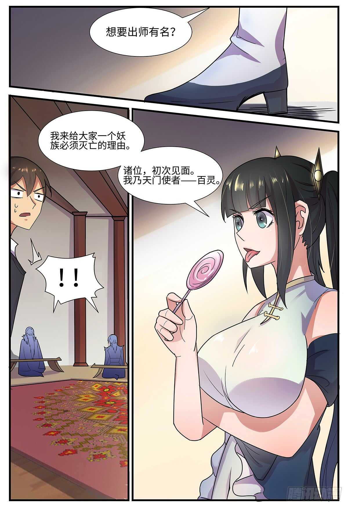第103话 出师有名11