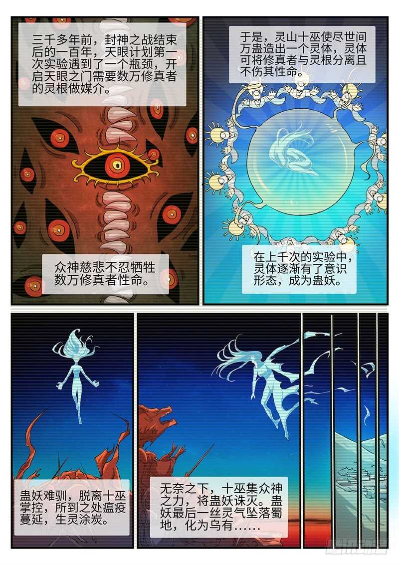 第148话 有因必有果10