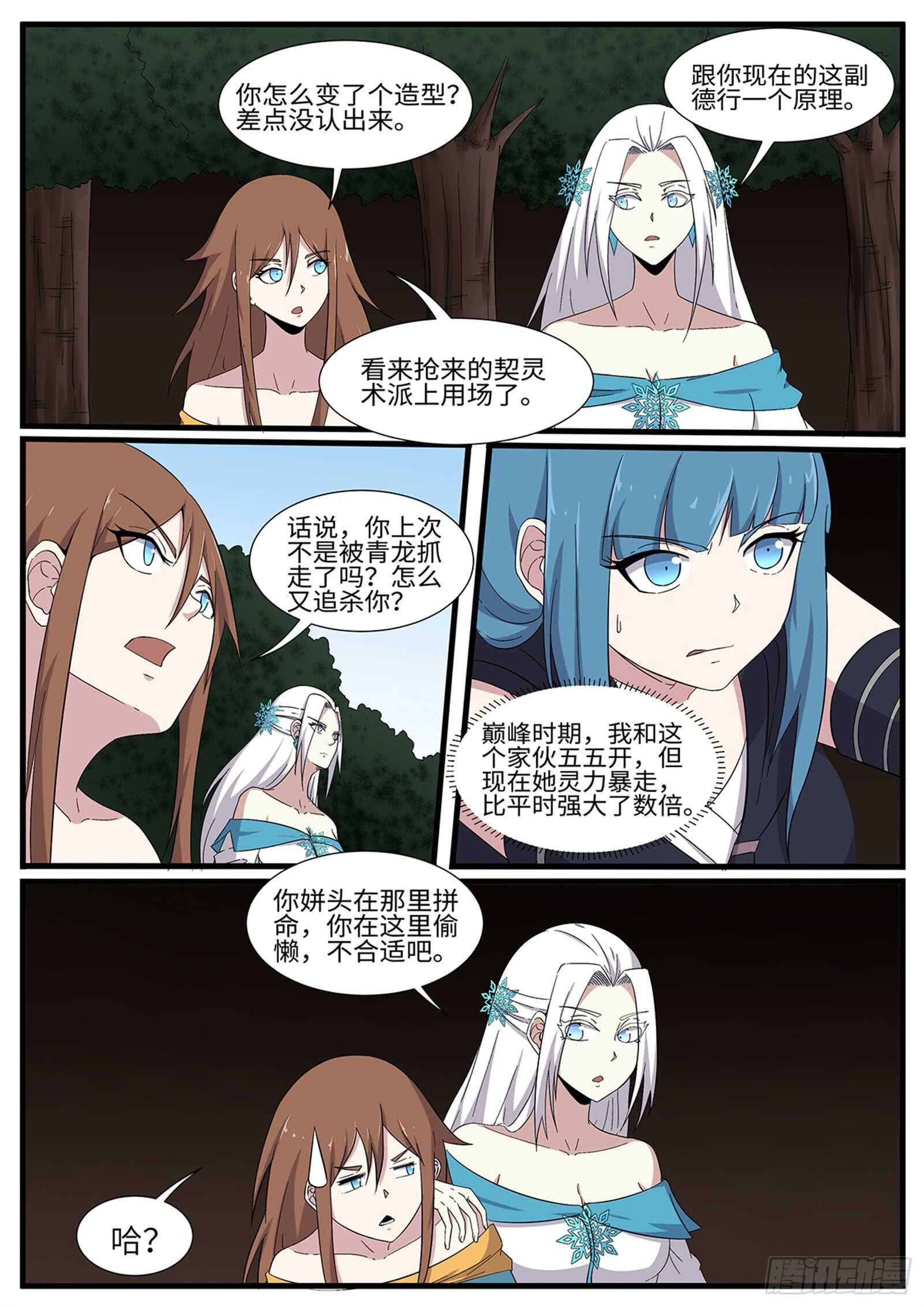 第267话 后宫之主？5