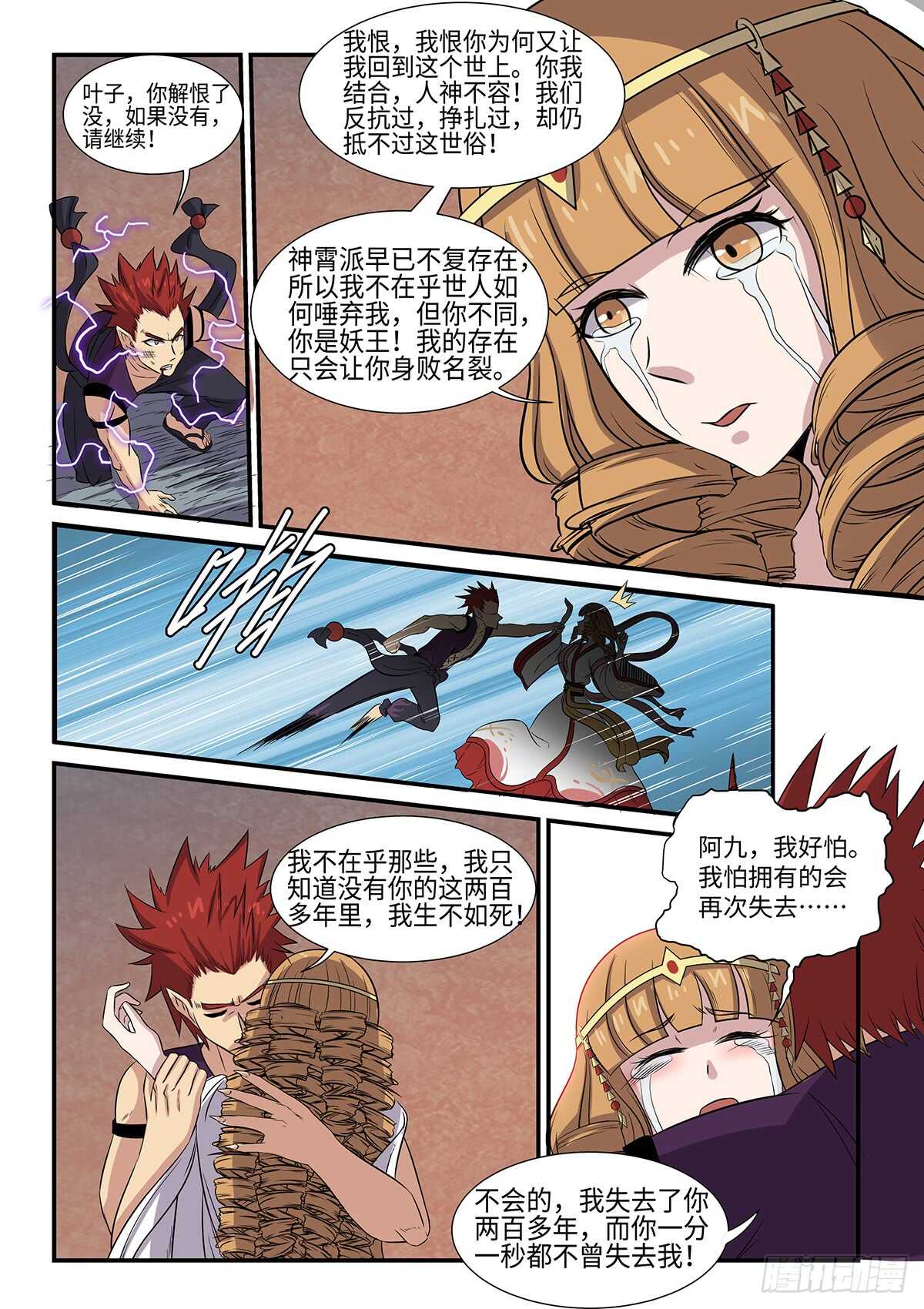 第88话 葵叶8