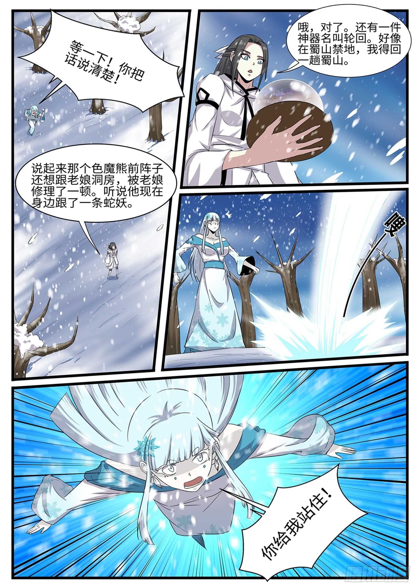第263话雪瑶7