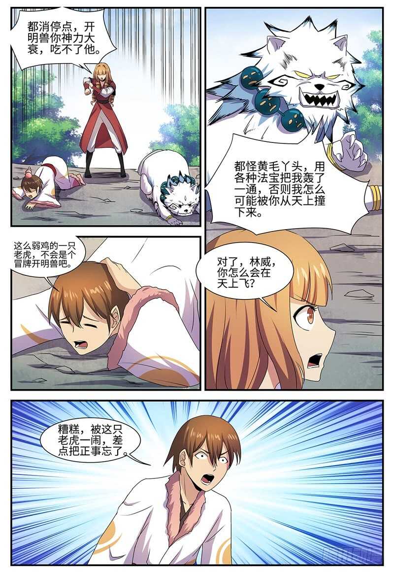 第134话 泄露天机10
